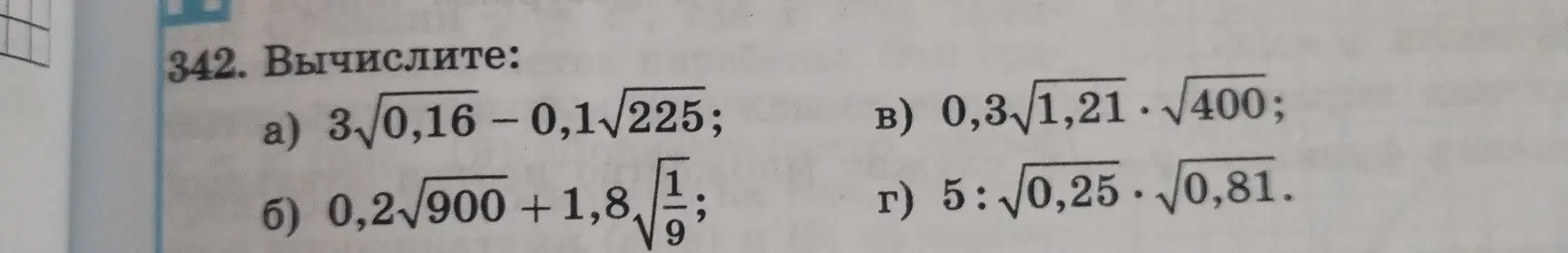 Вычисли примеры: 3√0,16-0,1√225