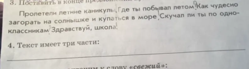 Как правильно расставить знаки препинания в конце предложений: 'Пролетели летние каникулы, Где ты побывал летом, Как чудесно загорать на солнышке и купаться в море, Скучал ли ты по одноклассникам Здравствуй, школа'?