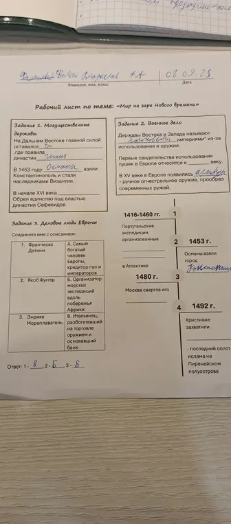 Выполни рабочие листы по теме: «Мир на заре Нового времени»