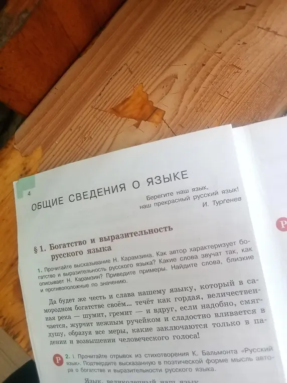 Прочитай высказывание Н. Карамзина и ответь на вопросы