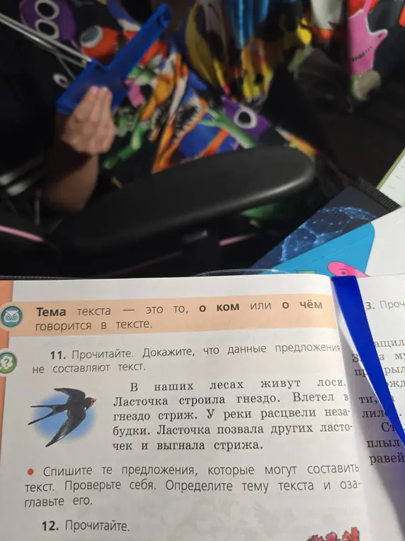 Помоги с упражнением: спиши предложения, которые могут составить текст. Определи тему текста и озаглавь его.