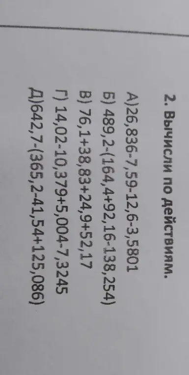 Вычисли по действиям выражение 26,836-7,59-12,6-3,5801