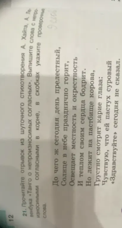 Помоги выписать из отрывка слова с непроизносимыми согласными в корне и укажи проверочные слова