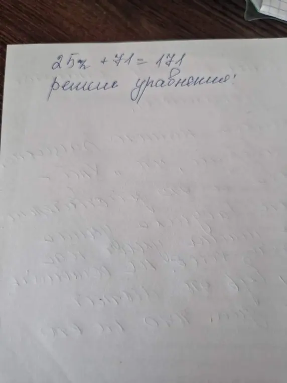 Ты просишь решить уравнение 25x + 41 = 171