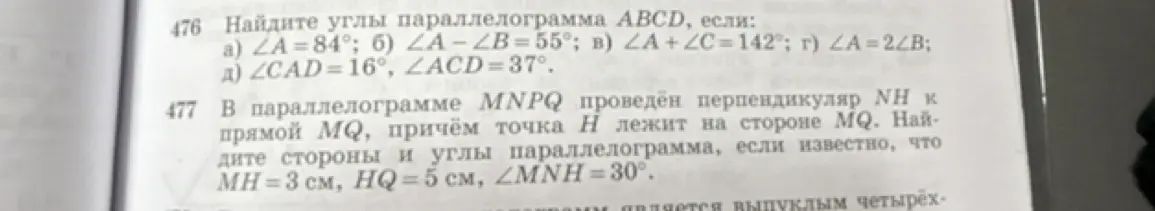 Помоги мне найти углы параллелограмма ABCD, если ∠A = 84°