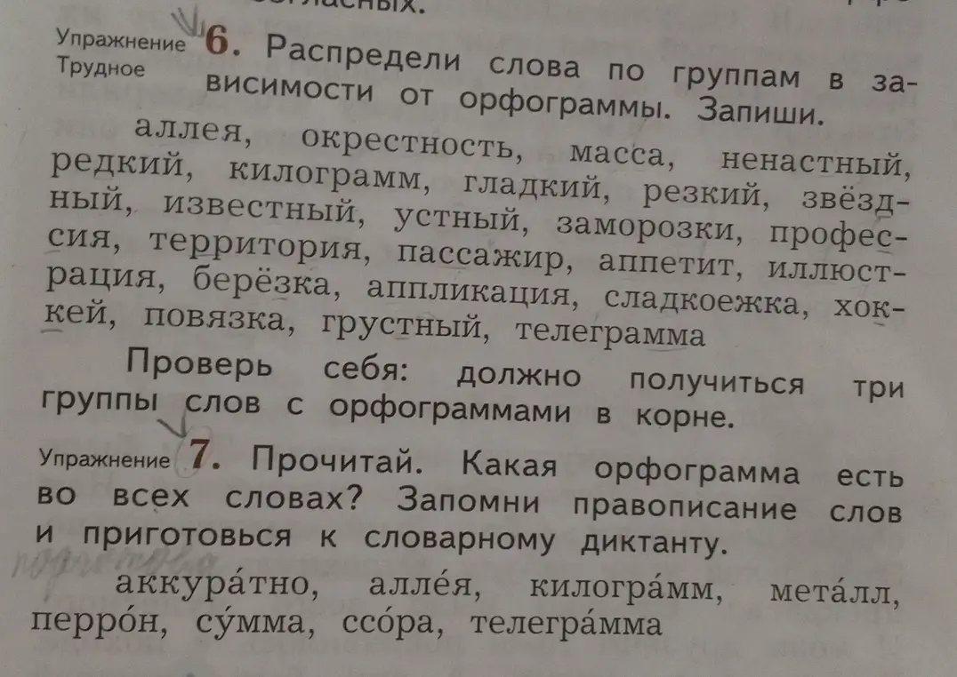 Распредели слова по группам в зависимости от орфограммы