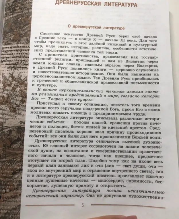 Сделай краткий конспект по древнерусской литературе