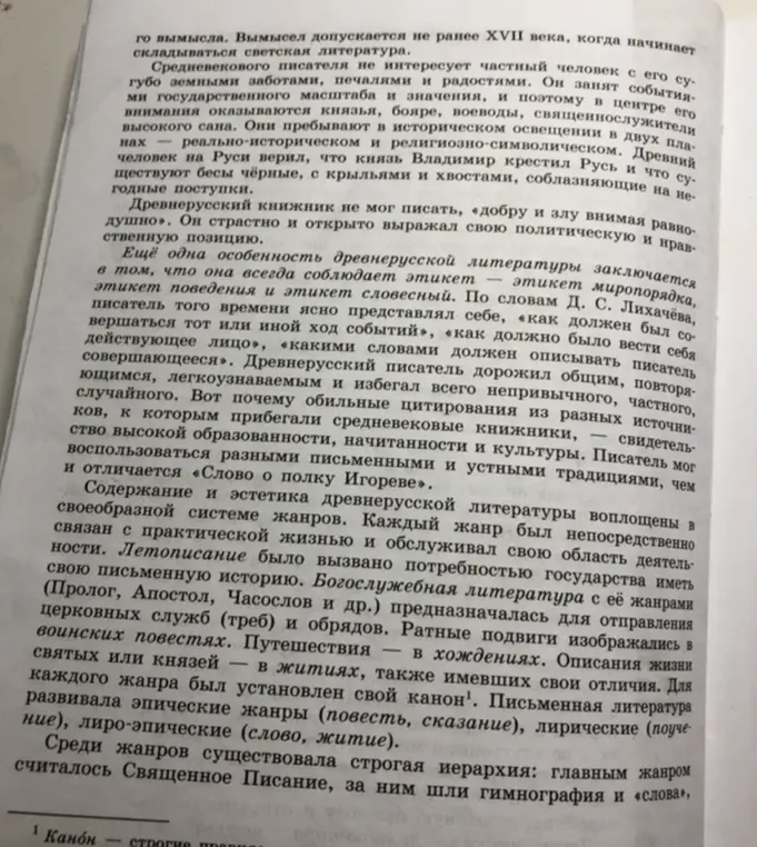 Сделай краткий конспект по древнерусской литературе