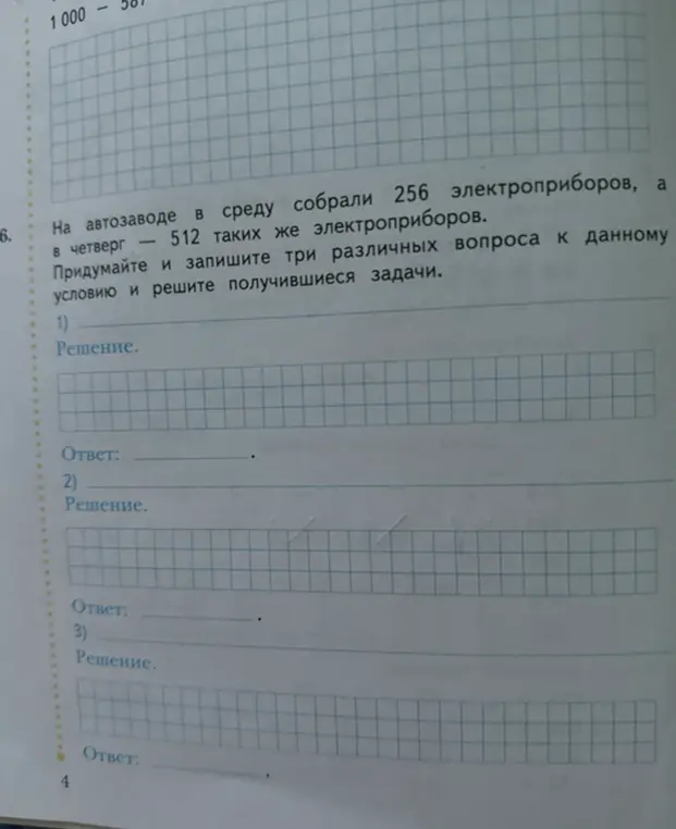 Придумай и запиши три различных вопроса к данному условию и реши получившиеся задачи