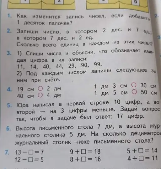 Как изменится запись чисел, если добавить 1 десяток палочек?
