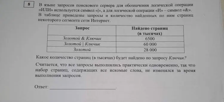 Ты просишь вычислить, какое количество страниц в тысячах будет найдено по запросу Ключик?