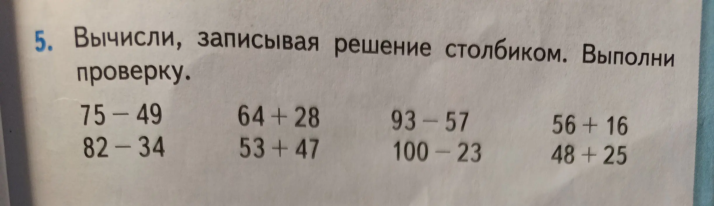 Вычисли, записывая решение столбиком 75-49
