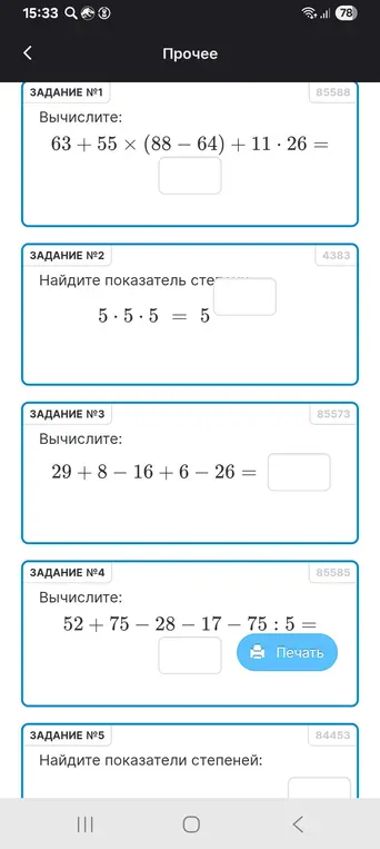 Вычисли 63 + 55 × (88 - 64) + 11.26 =