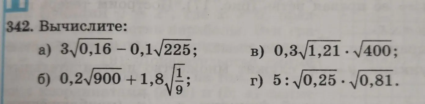 Вычисли значения выражений: 3√0,16-0,1√225