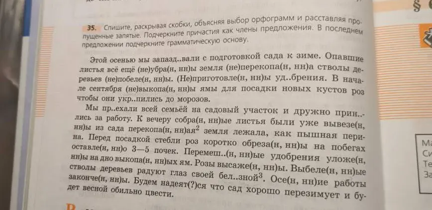 Ты просишь списать текст, раскрыть скобки, объяснить выбор орфограмм и расставить пропущенные запятые, подчеркнуть причастия как члены предложения. В последнем предложении подчеркнуть грамматическую основу.