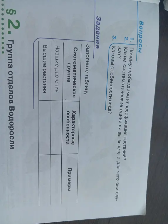 Помоги мне заполнить таблицу на странице 13, биология, 7 класс, 1 параграф
