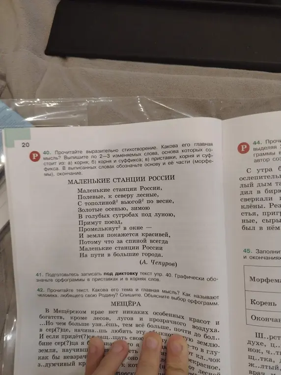 Прочитай выразительно стихотворение, какова его главная мысль и выпиши по 2-3 изменяемых слова, основа которых состоит из корня, корня и суффикса, приставки, корня и суффикса