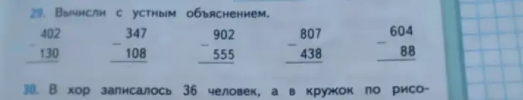 Вычисли с устным объяснением 402 - 130