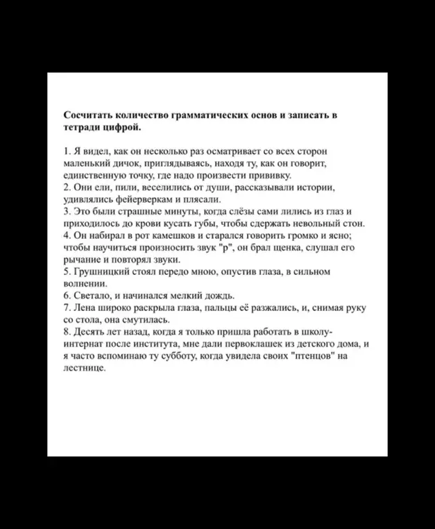 Можешь ли ты сосчитать количество грамматических основ в предложениях?