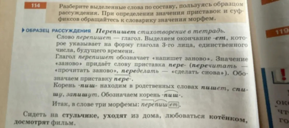 Ты просишь разобрать выделенные слова по составу