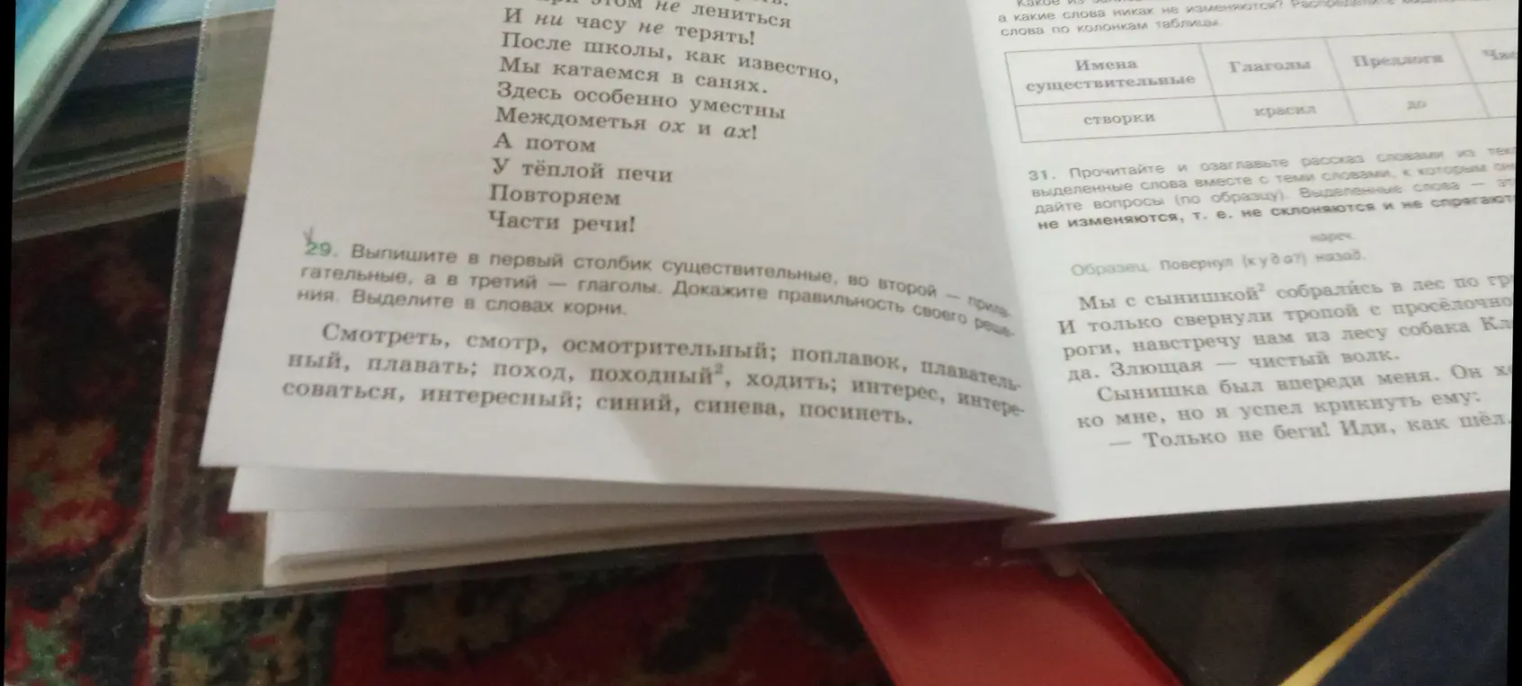 Выпиши в первый столбик существительные, во второй - прилагательные, а в третий - глаголы