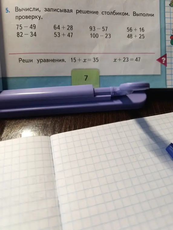 Вычисли, записывая решение столбиком 75-49, 64+28 и выполни уравнения 15 + х = 35.