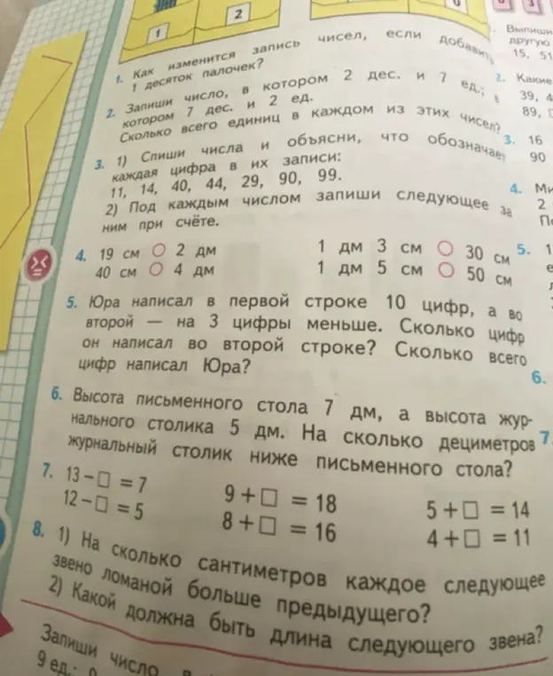 Реши задачу: Высота письменного стола 7 дм, а высота журнального столика 5 дм. На сколько дециметров журнальный столик ниже письменного стола?