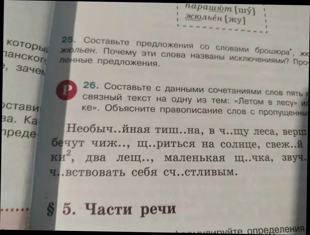 Составь с данными сочетаниями слов пять предложений, связный текст на тему: «Летом в лесу»