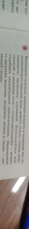 Раздели названия веществ и названия тел из приведённого перечня: медь, монета, стекло, стакан, ваза, керамика, проволока, алюминий