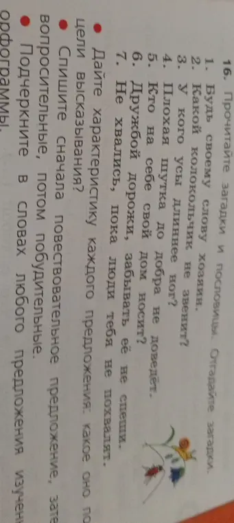 Дай характеристику каждого предложения: какое оно по цели высказывания?