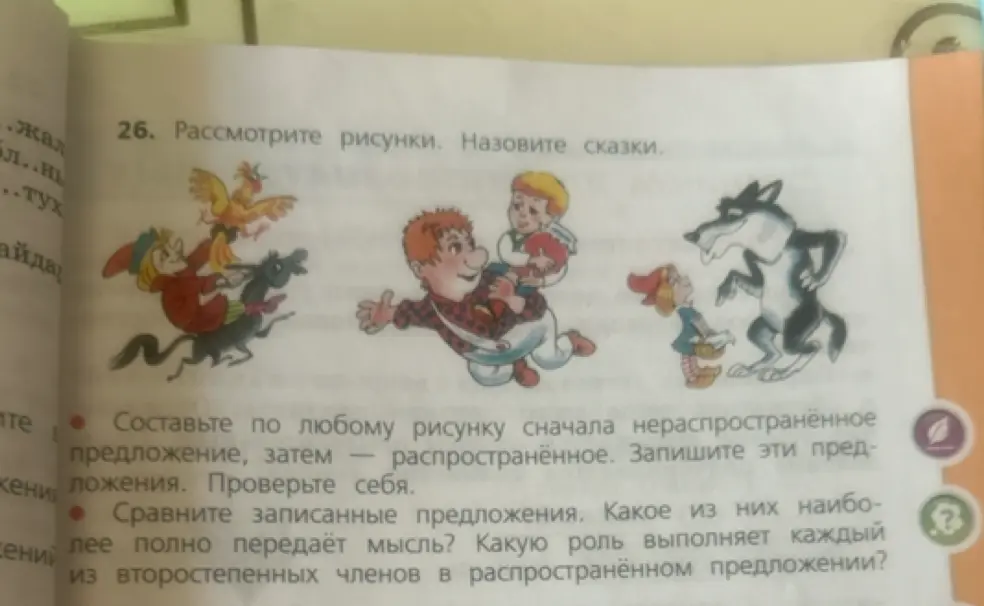 Составь нераспространенное и распространенное предложения по любому рисунку