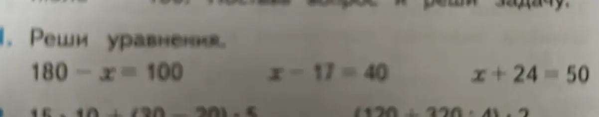 Помоги мне решить уравнение 180-x=100