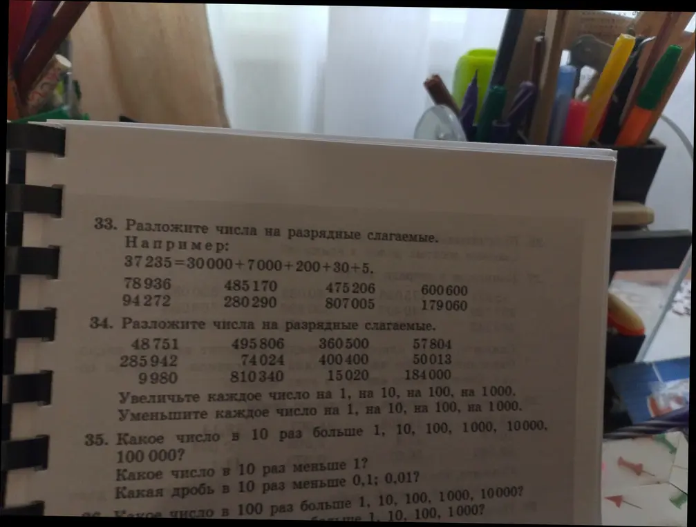 Разложи числа на разрядные слагаемые