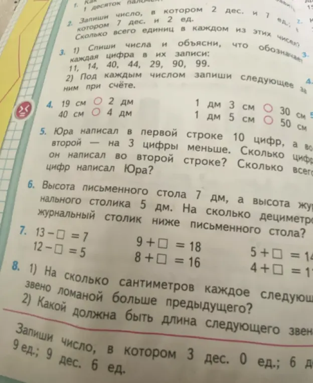 Помоги мне решить задачи 2-8 из учебника