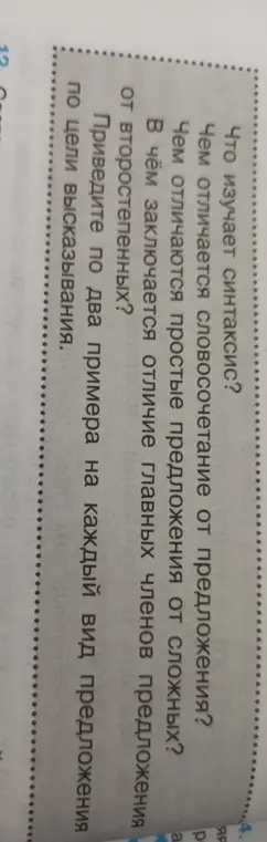Что изучает синтаксис?