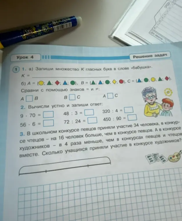 Запиши множество K гласных букв в слове «бабушка».