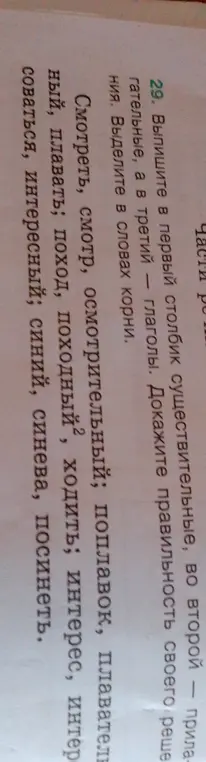 Ты просишь выписать в первый столбик существительные, во второй прилагательные, а в третий - глаголы и выделить корни.