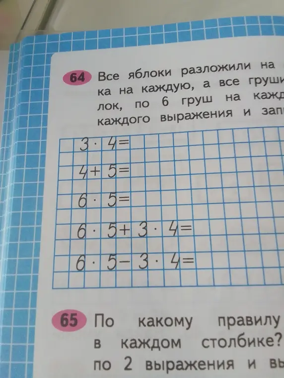 Выполни действия: 3 * 4 =
