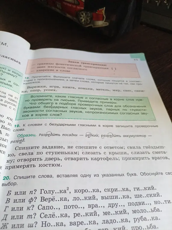В задании 20 вставь правильную букву в слова и объясни свой выбор