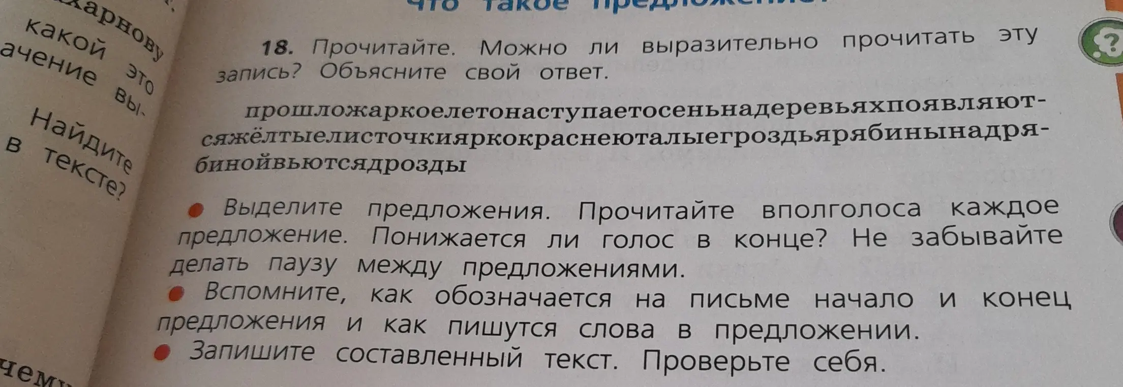 Можно ли выразительно прочитать запись: прошложаркоелетонаступает...