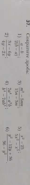 Помоги сократить дробь: a-b / 2(b-a)