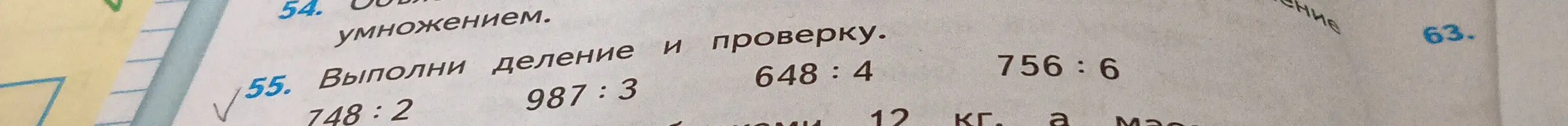 Выполни деление чисел: 748:2
