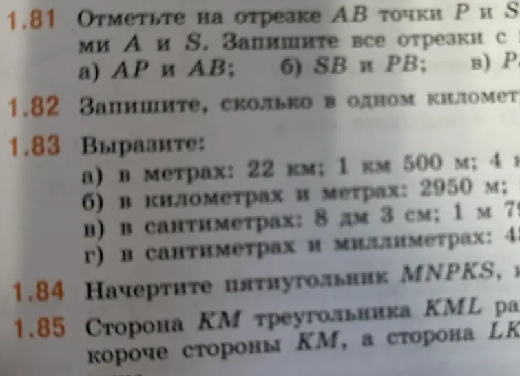 Выполни для меня задания 1.81, 1.82, 1.83, 1.84, 1.85