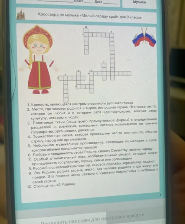 Помоги разгадать кроссворд по музыке «Милый сердцу край» для 8 класса