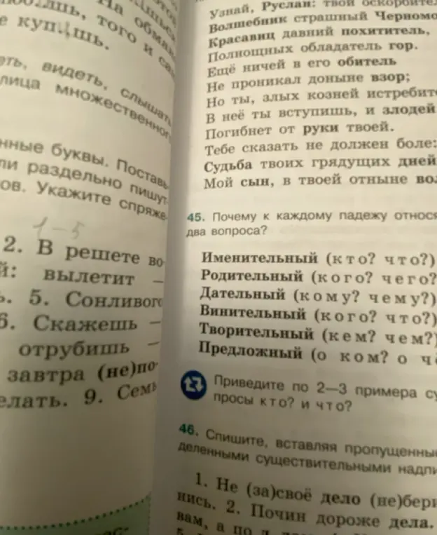 Почему к каждому падежу относят два вопроса?