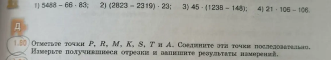 Вычисли значения выражений: 1) 5488-66*83