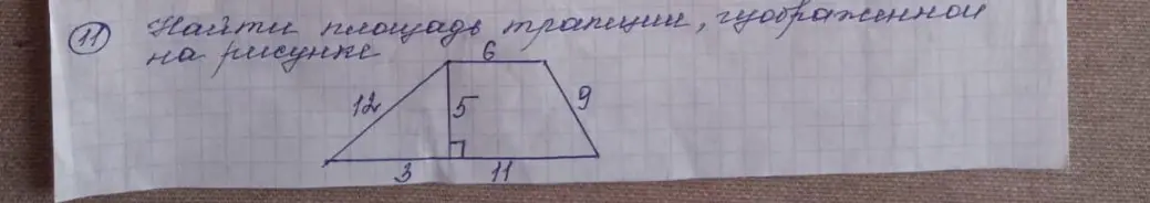 Помоги найти площадь трапеции, изображенной на рисунке