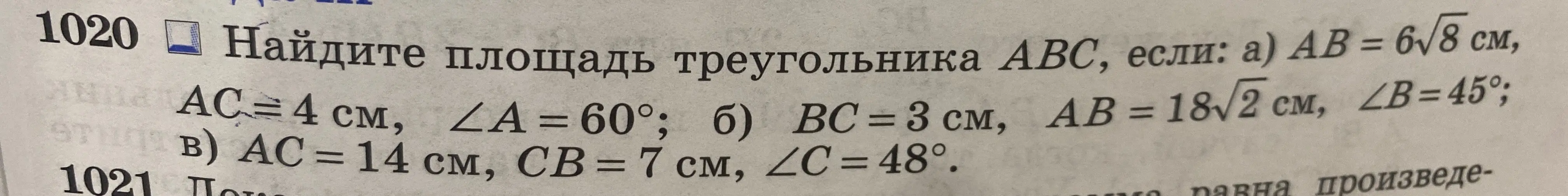 Ты просишь меня найти площадь треугольника АВС, если: а) АВ = 6√8 см, AC = 4 см, ∠A = 60°.