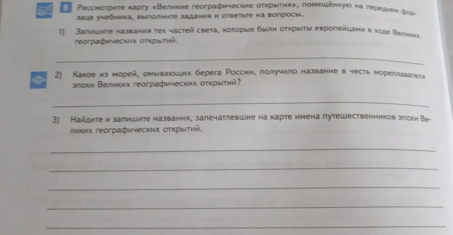 Запиши названия тех частей света, которые были открыты европейцами в ходе Великих географических открытий.
