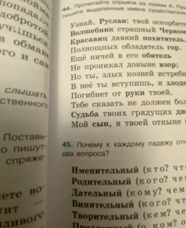Прочитай отрывок из поэмы А. Пушкина и выпиши выделенные имена существительные.